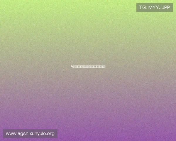AG真人版游戏的未来发展趋势与创新方向全面解析